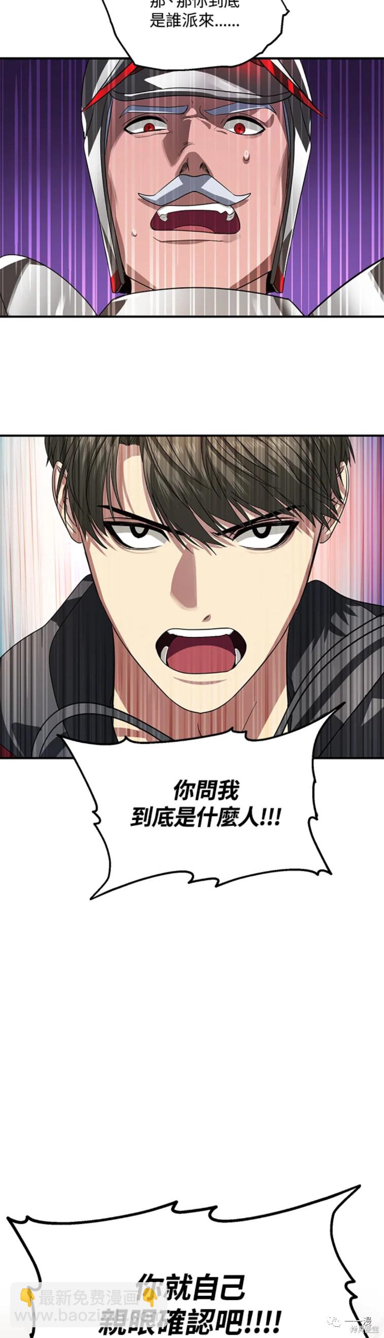 《SSS级自杀猎人》第42话 第18页