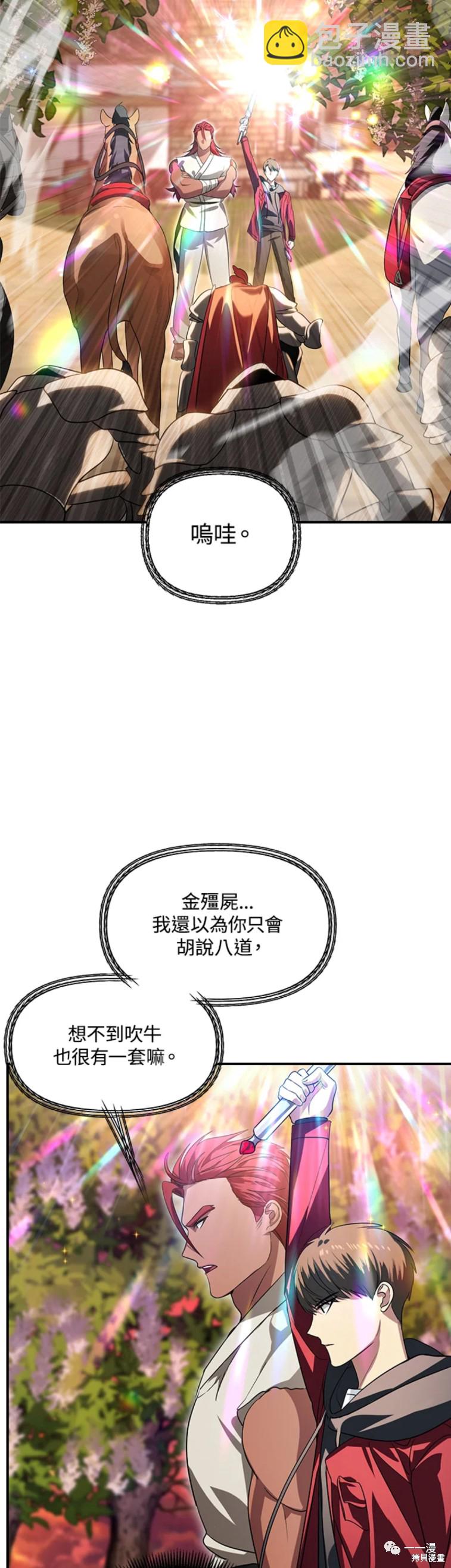《SSS级自杀猎人》第42话 第26页