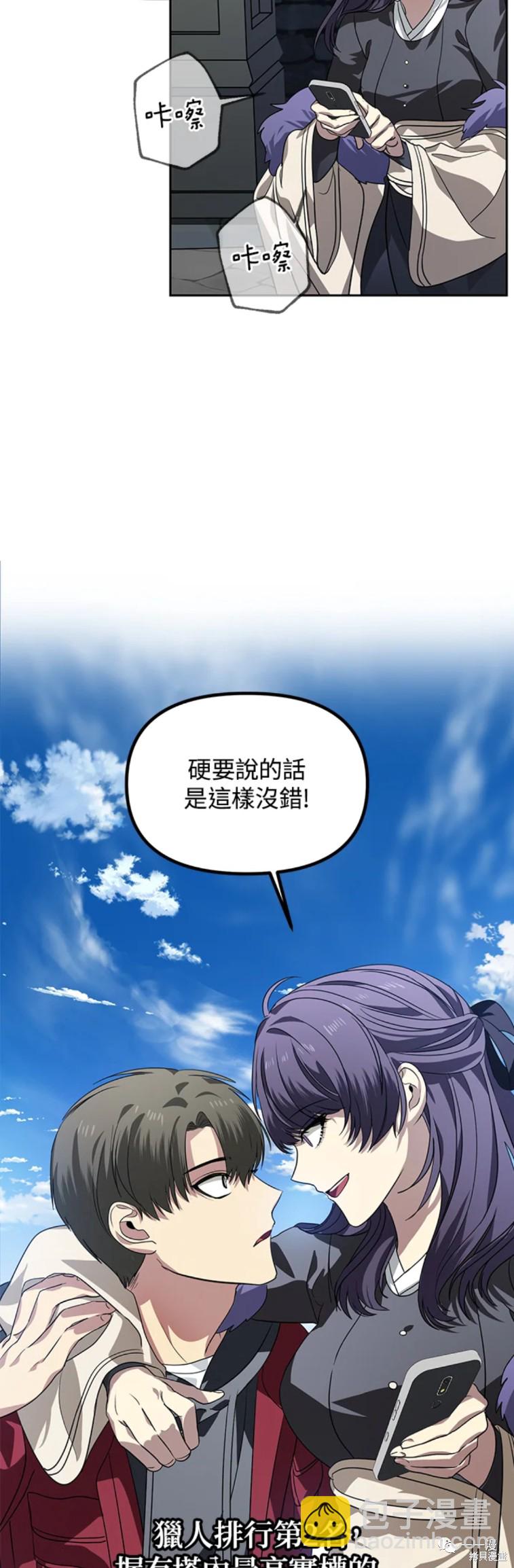 《SSS级自杀猎人》第44话 第24页