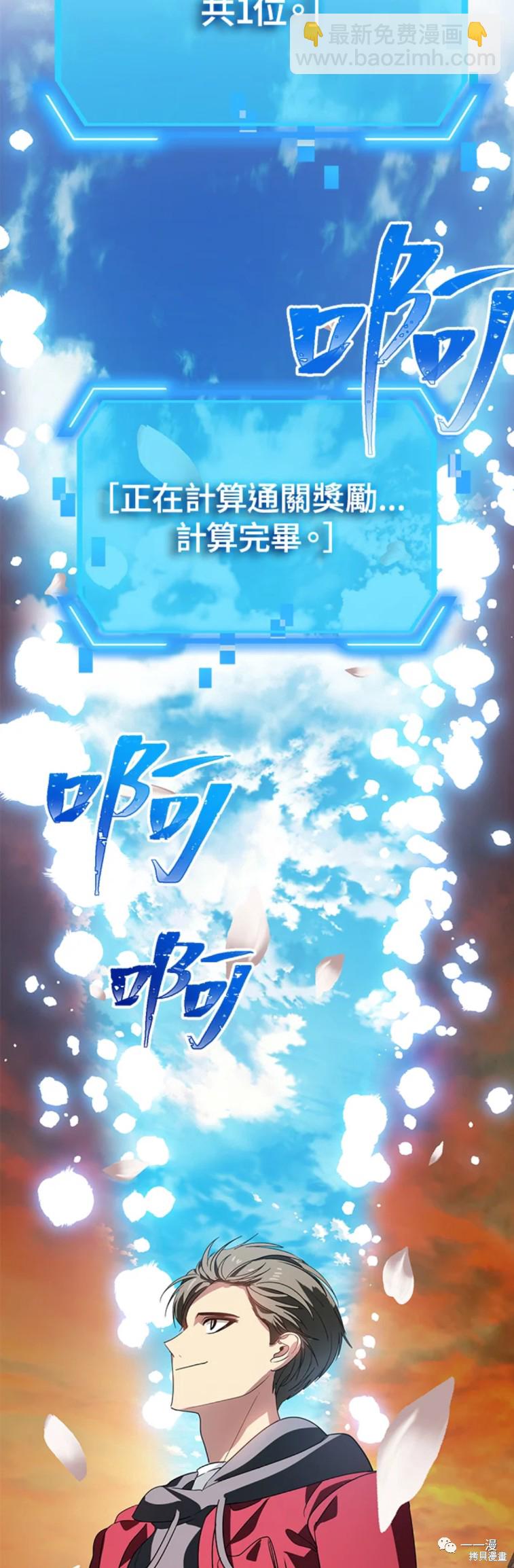 《SSS级自杀猎人》第44话 第2页