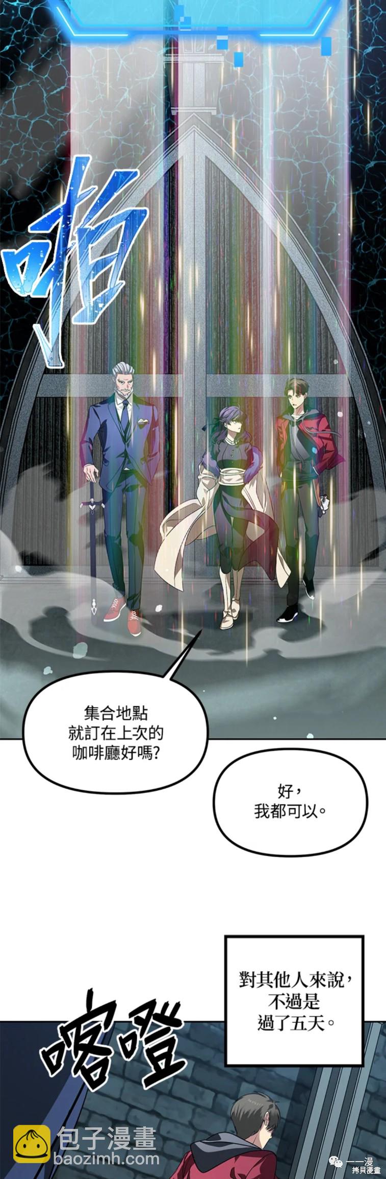 《SSS级自杀猎人》第44话 第45页