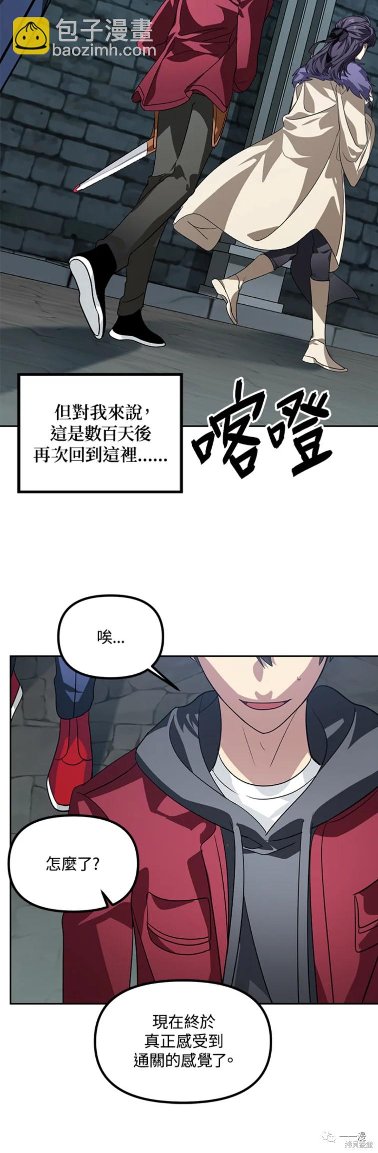 《SSS级自杀猎人》第44话 第46页