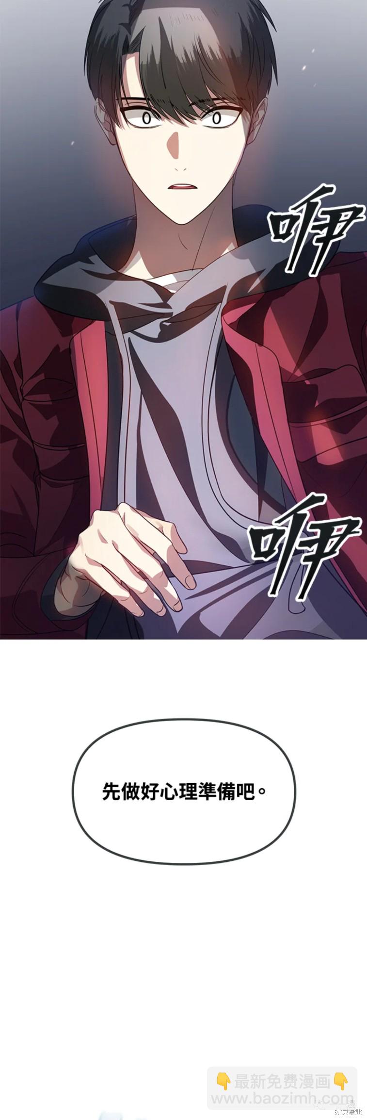 《SSS级自杀猎人》第44话 第48页