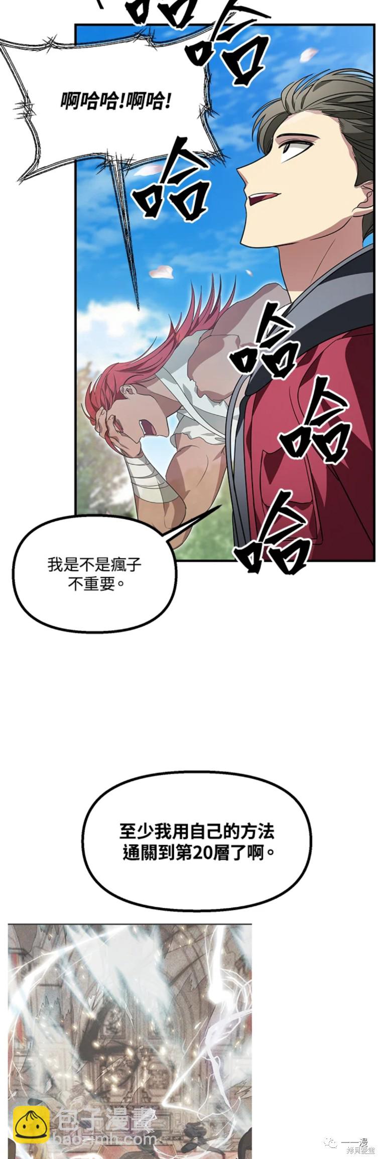 《SSS级自杀猎人》第44话 第4页
