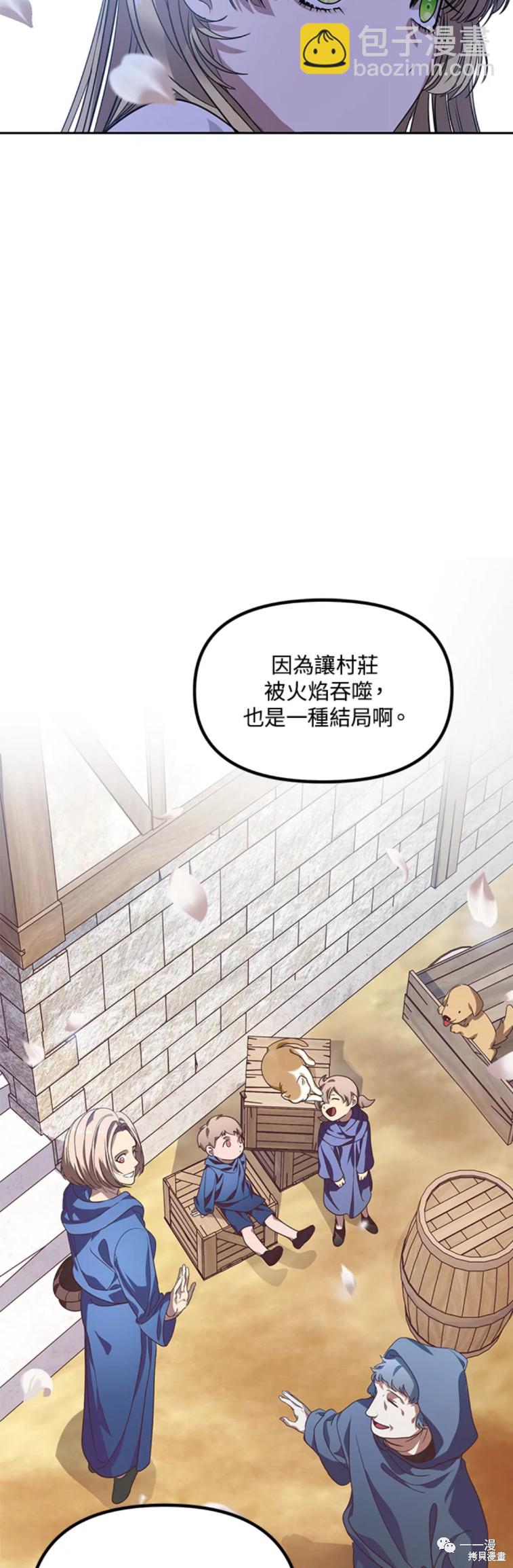 《SSS级自杀猎人》第44话 第7页