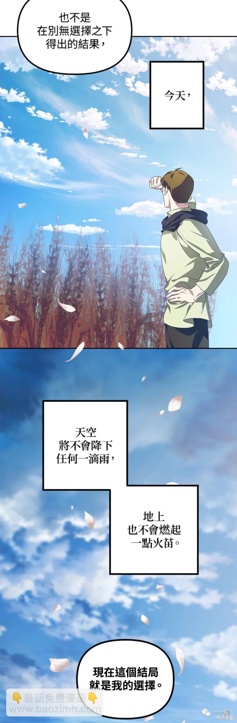 《SSS级自杀猎人》第44话 第9页
