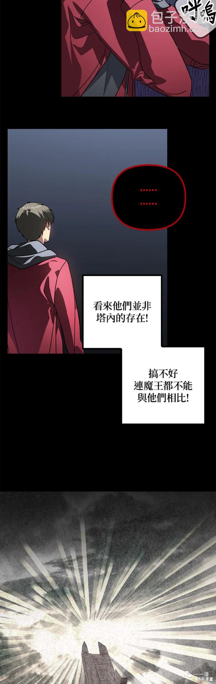 《SSS级自杀猎人》第41话 第10页