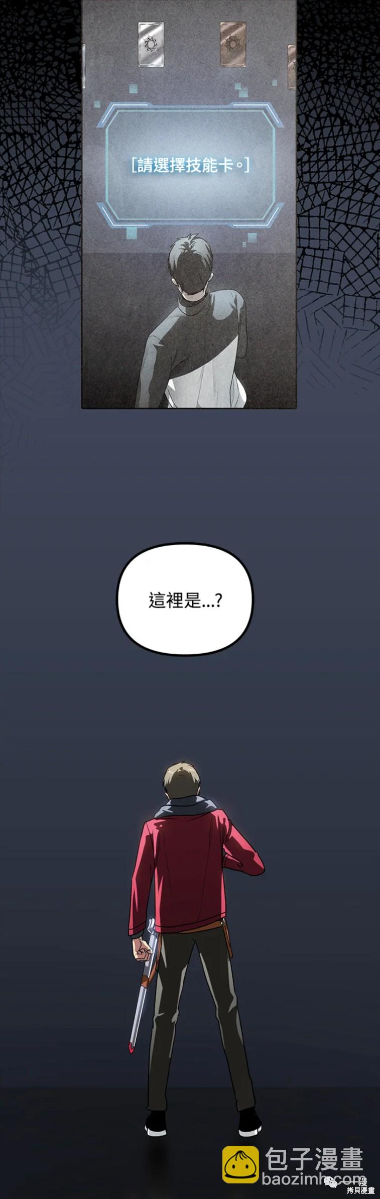 《SSS级自杀猎人》第41话 第2页