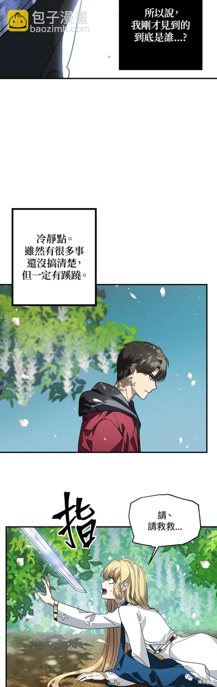 《SSS级自杀猎人》第41话 第34页