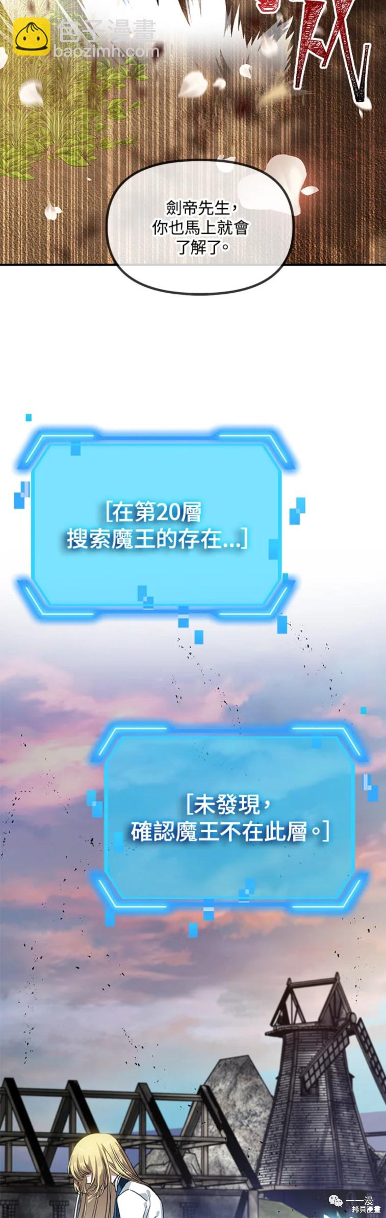 《SSS级自杀猎人》第41话 第46页