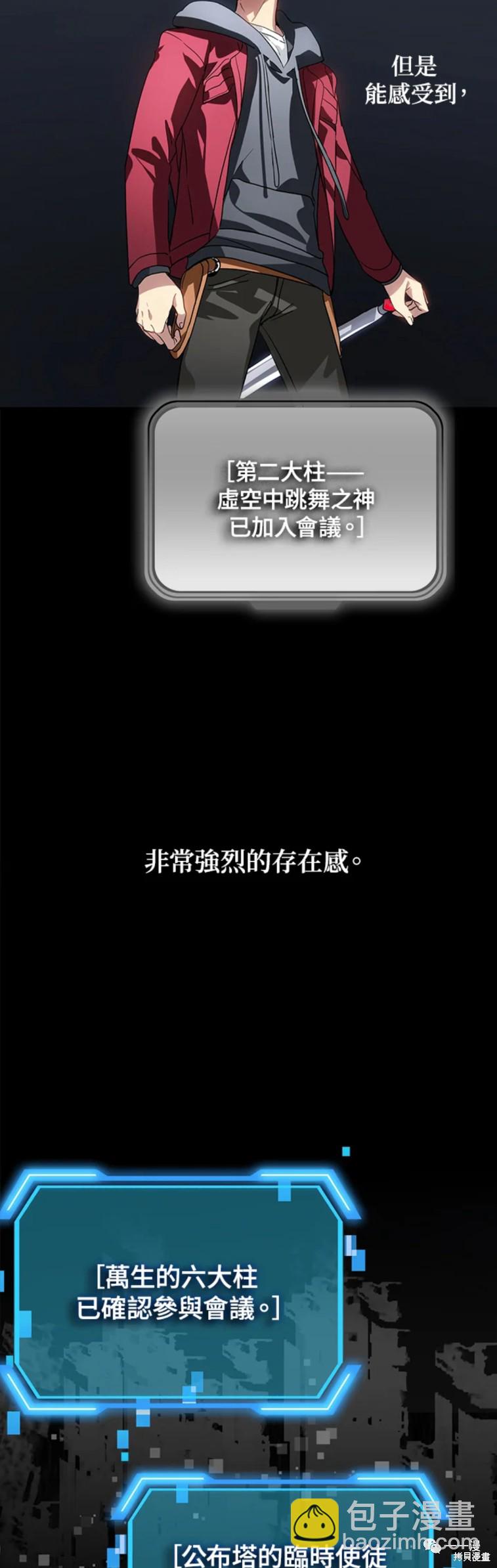 《SSS级自杀猎人》第41话 第4页