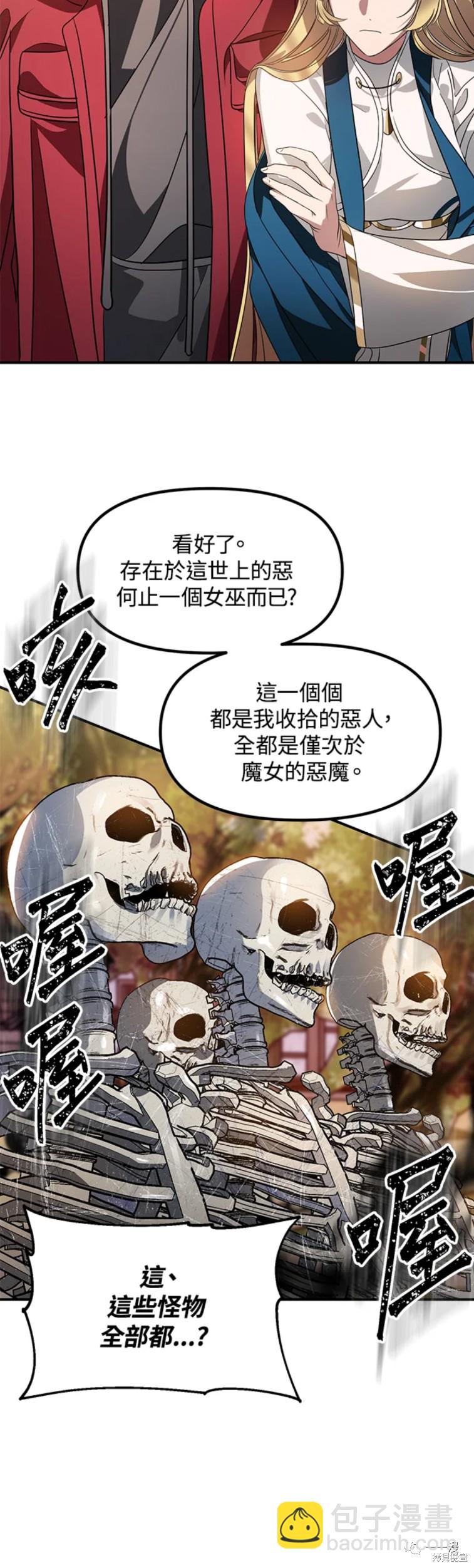 《SSS级自杀猎人》第43话 第29页