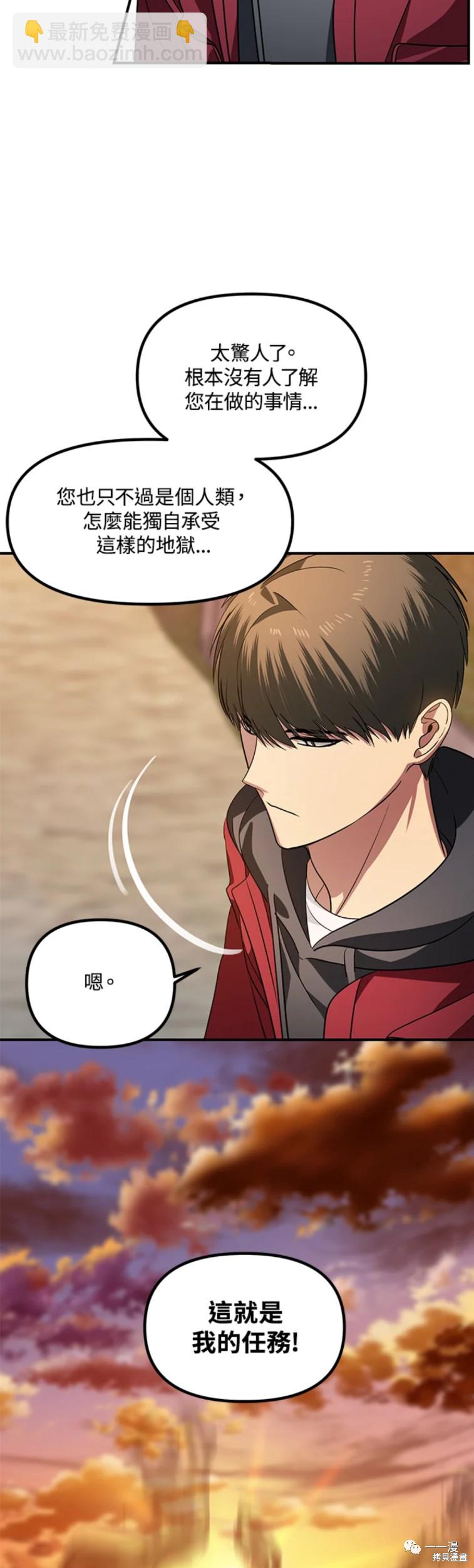 《SSS级自杀猎人》第43话 第32页