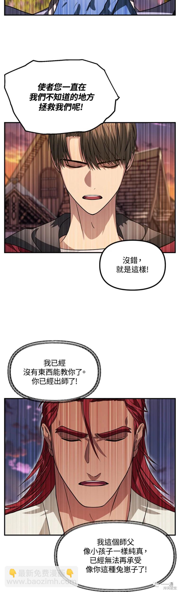 《SSS级自杀猎人》第43话 第34页