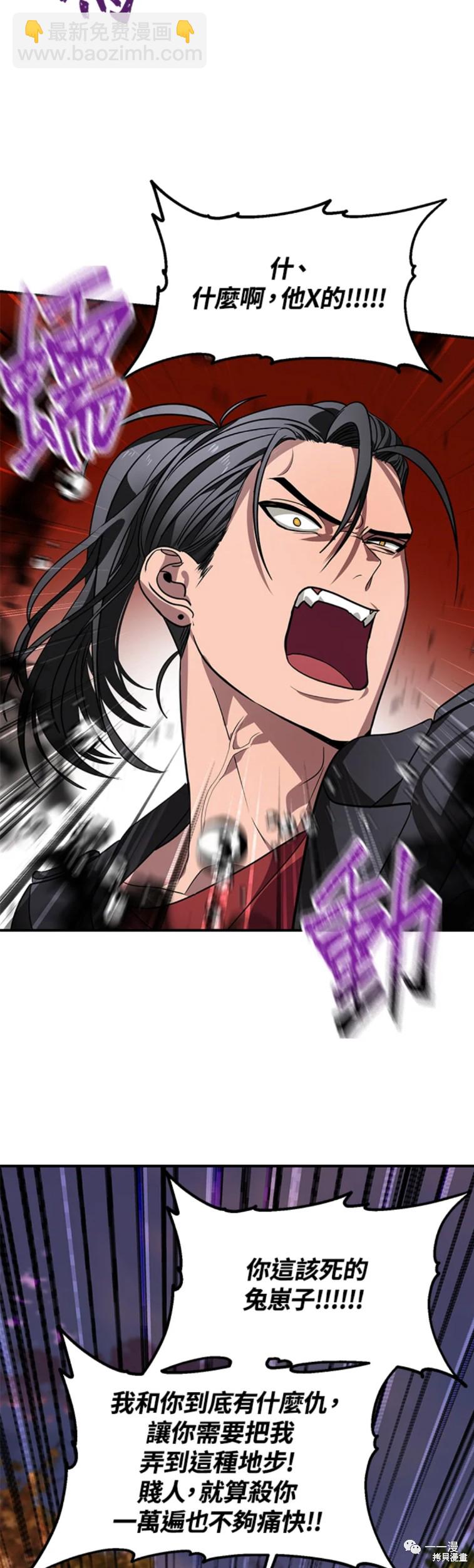 《SSS级自杀猎人》第43话 第39页