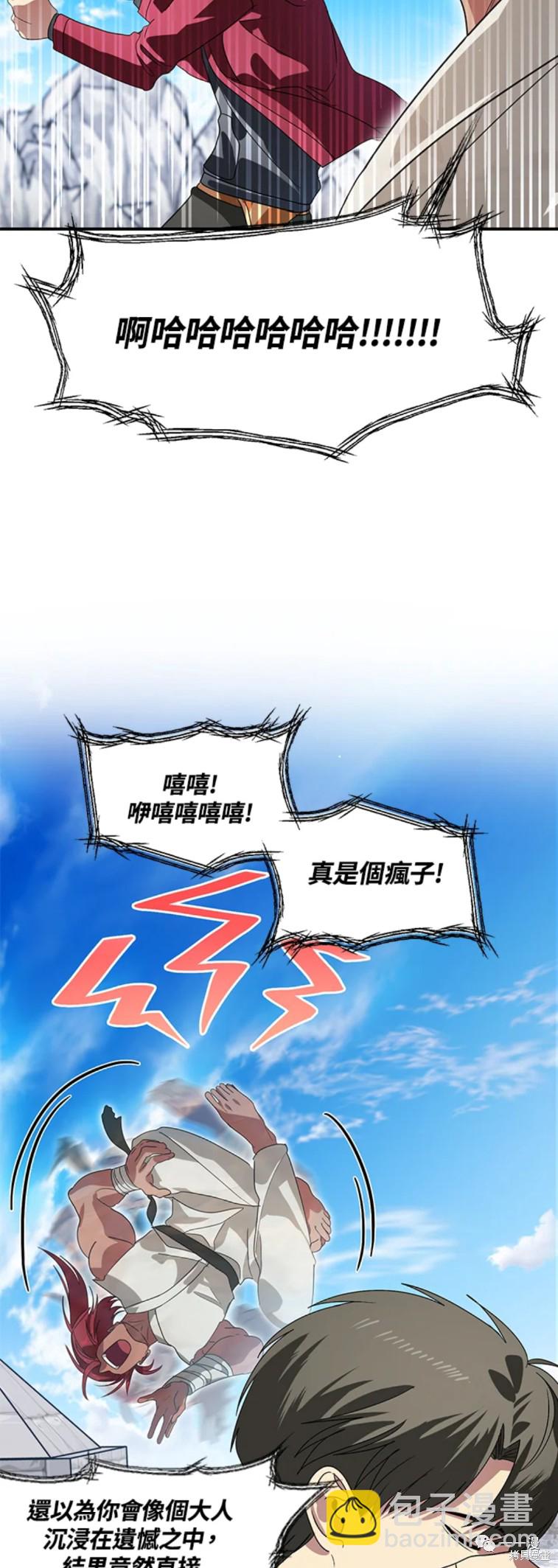 《SSS级自杀猎人》第37话 第43页