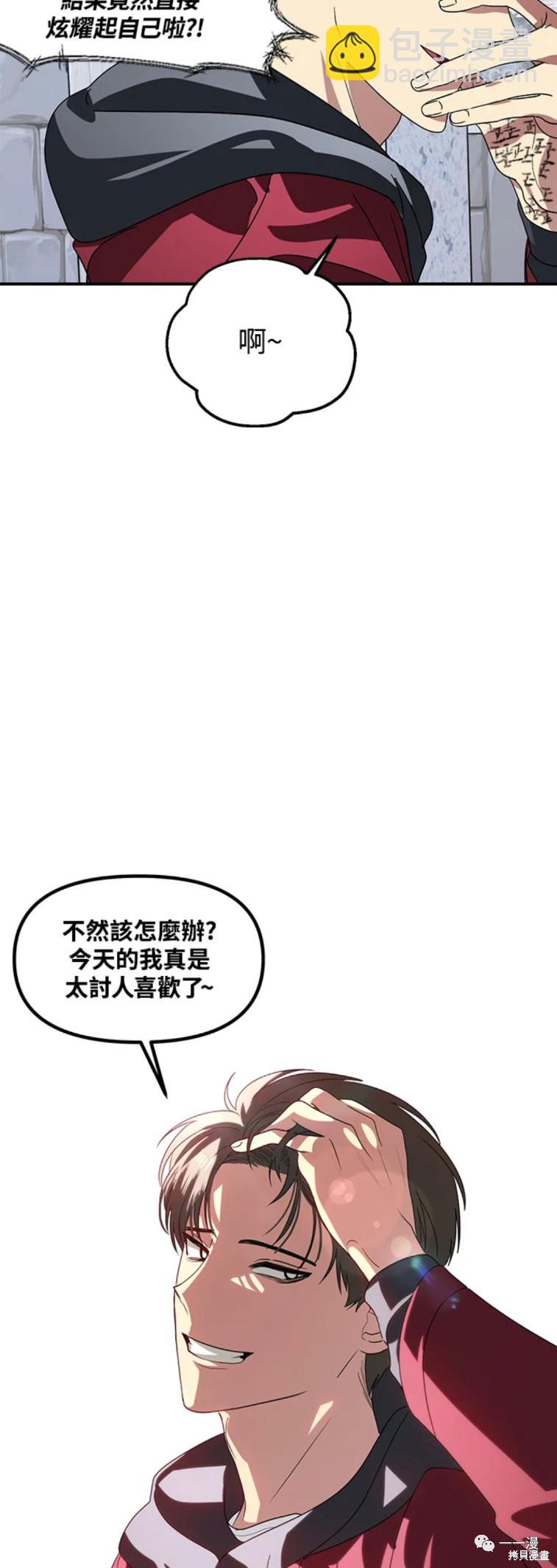 《SSS级自杀猎人》第37话 第44页