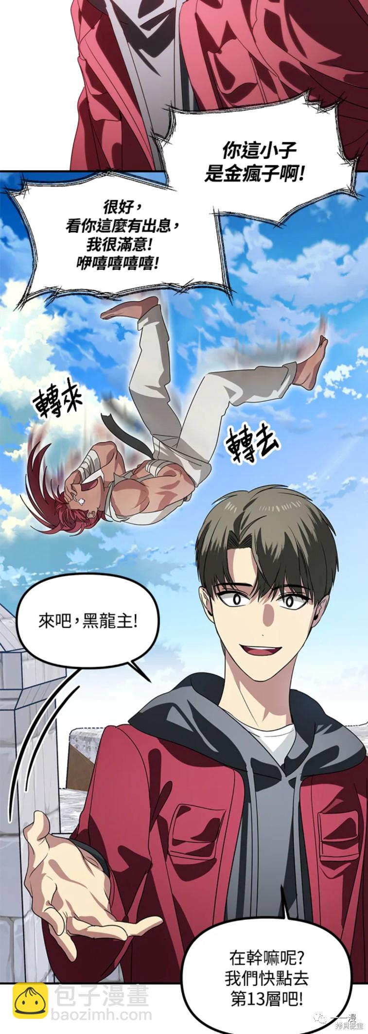 《SSS级自杀猎人》第37话 第45页