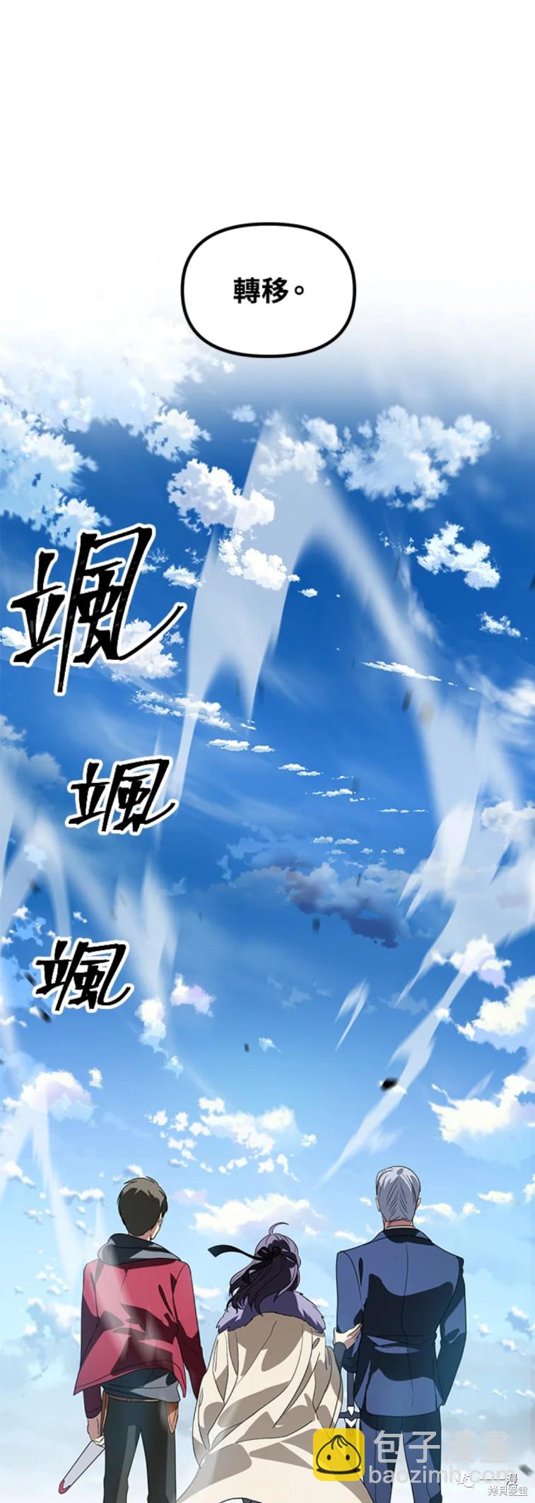 《SSS级自杀猎人》第37话 第47页