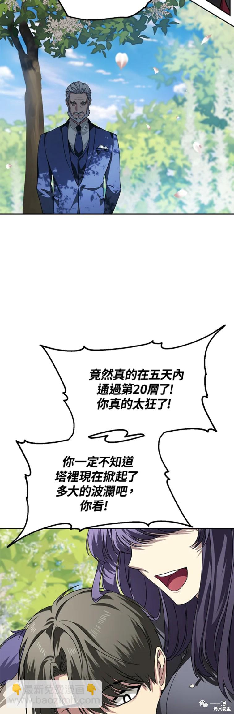 《SSS级自杀猎人》第44话 第19页