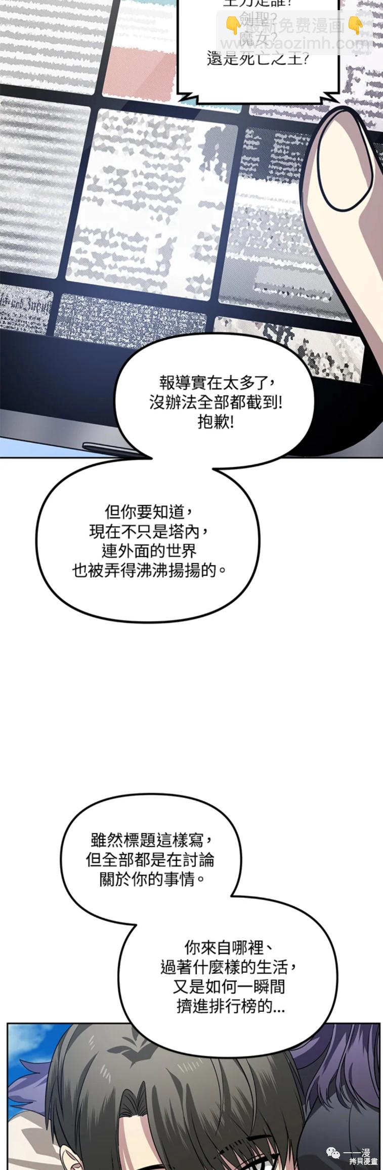 《SSS级自杀猎人》第44话 第21页