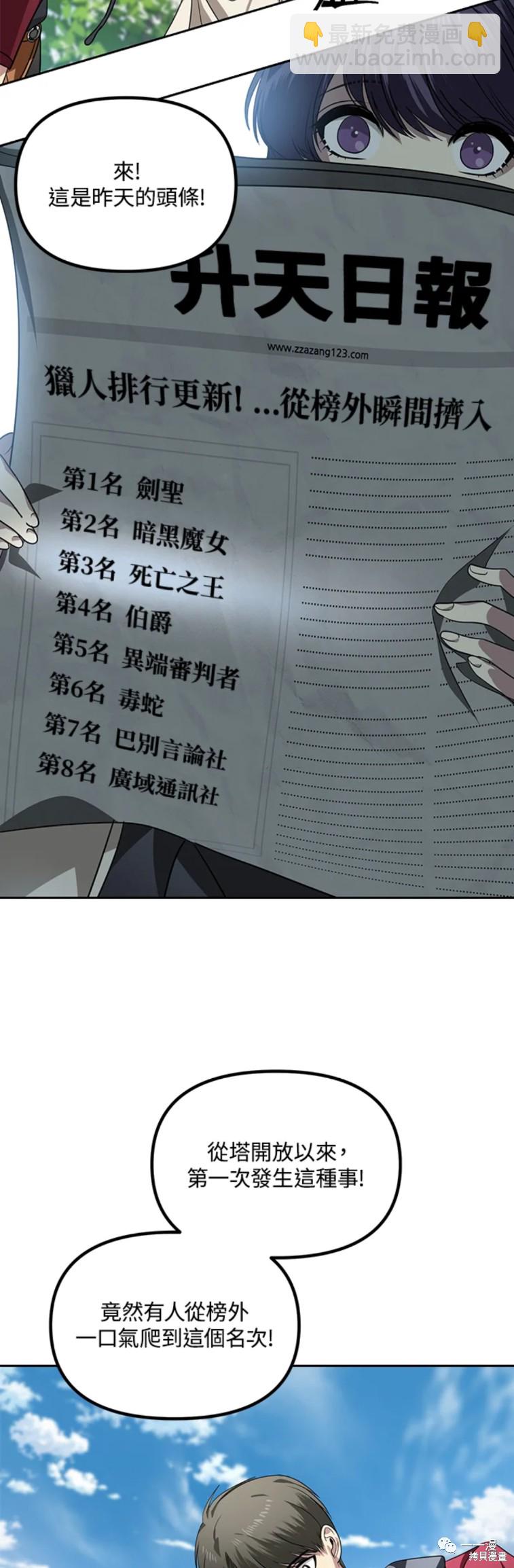 《SSS级自杀猎人》第44话 第27页