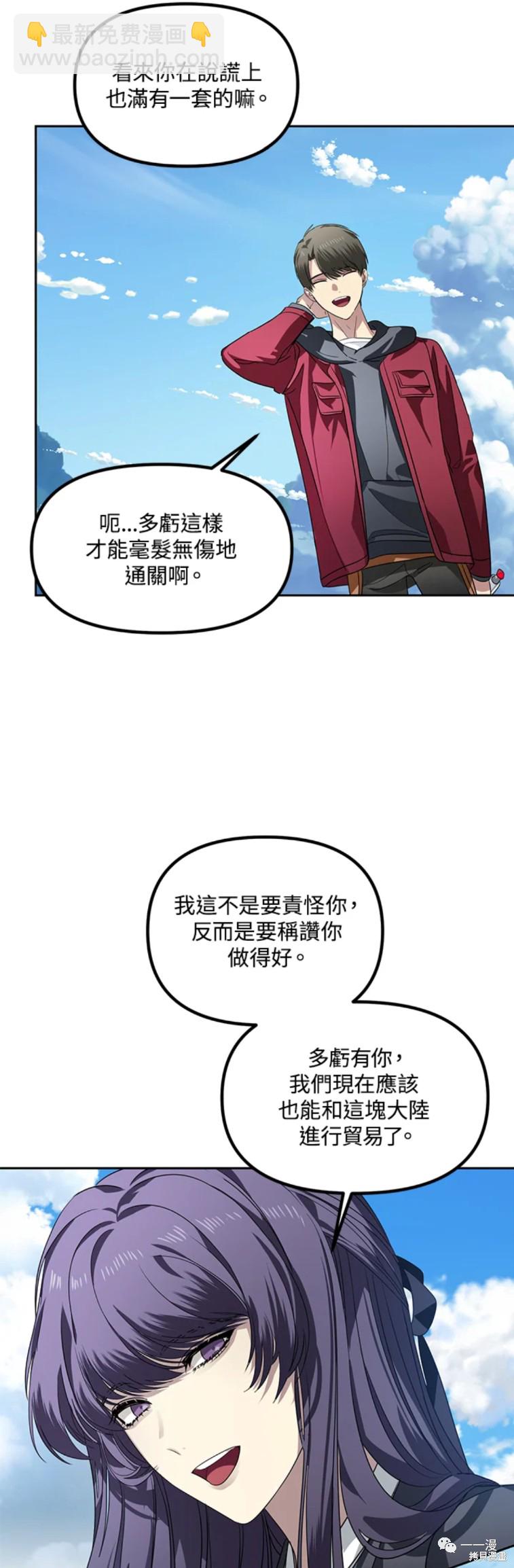 《SSS级自杀猎人》第44话 第34页