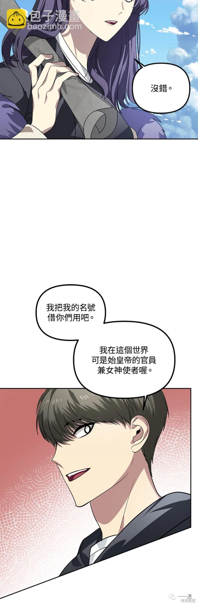 《SSS级自杀猎人》第44话 第37页