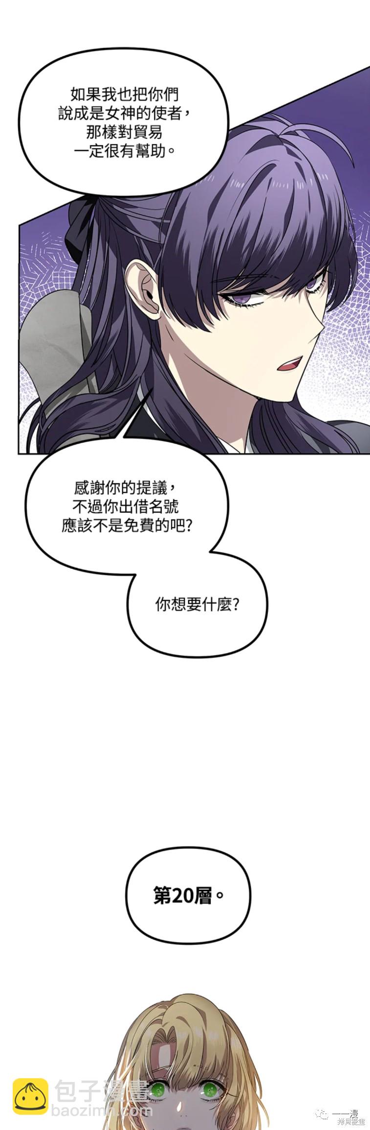 《SSS级自杀猎人》第44话 第38页