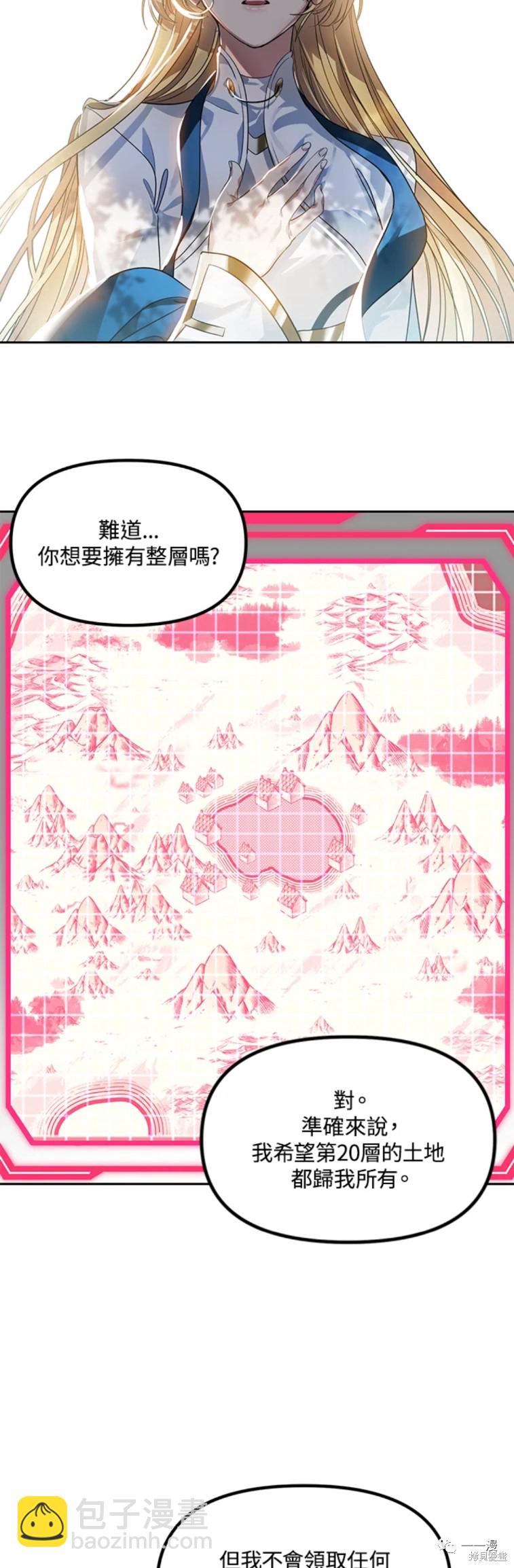 《SSS级自杀猎人》第44话 第39页