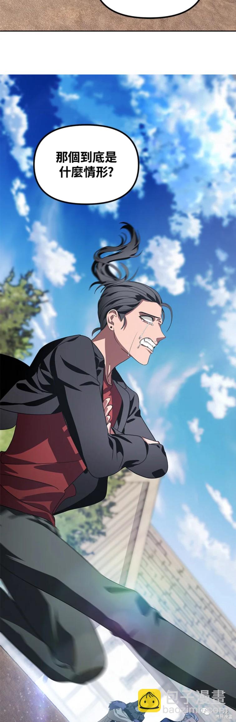 《SSS级自杀猎人》第44话 第43页