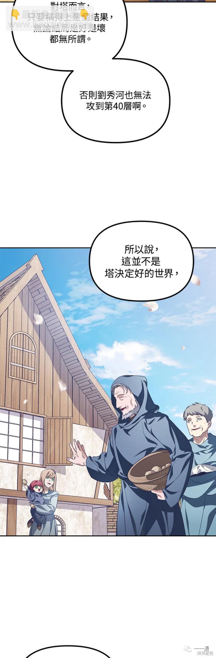 《SSS级自杀猎人》第44话 第8页