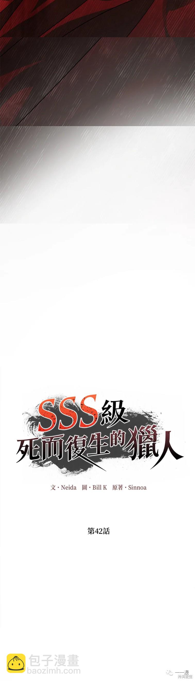 《SSS级自杀猎人》第42话 第20页