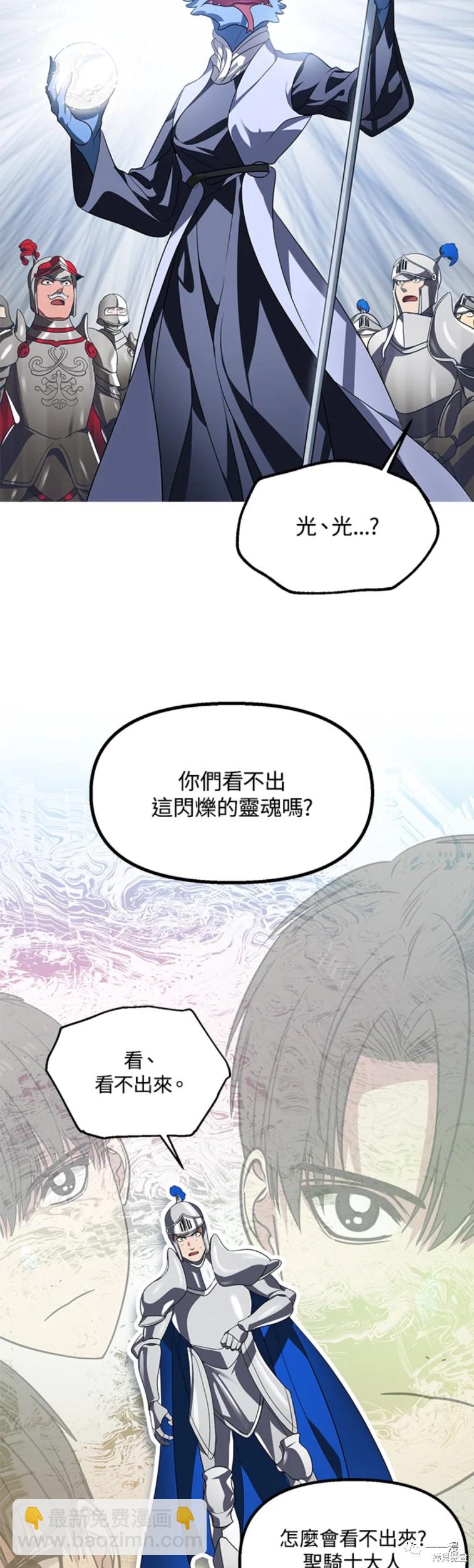 《SSS级自杀猎人》第43话 第16页
