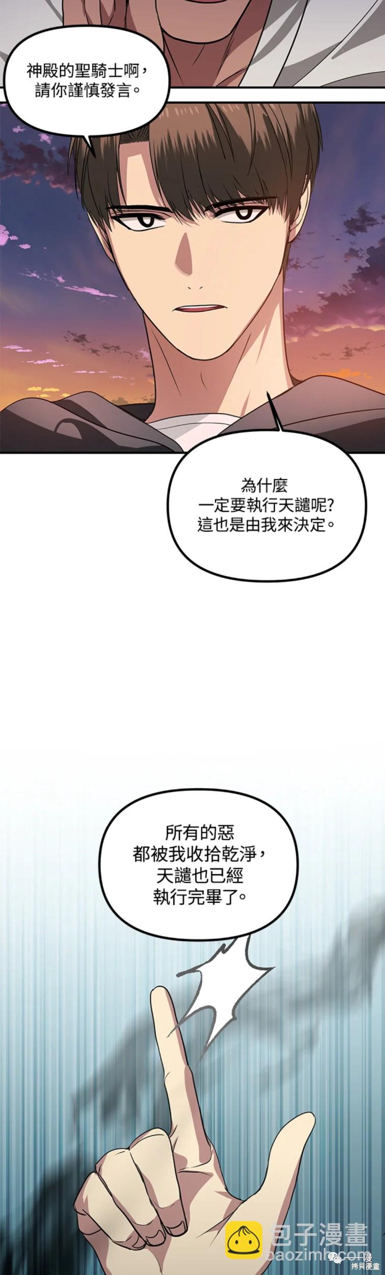 《SSS级自杀猎人》第43话 第25页