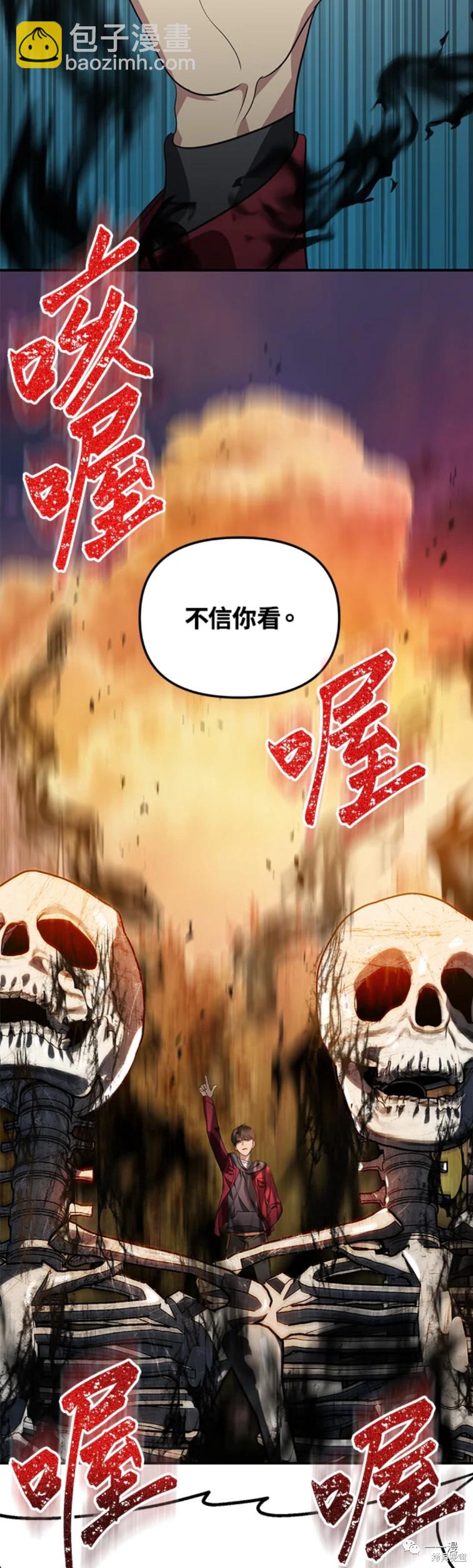 《SSS级自杀猎人》第43话 第26页
