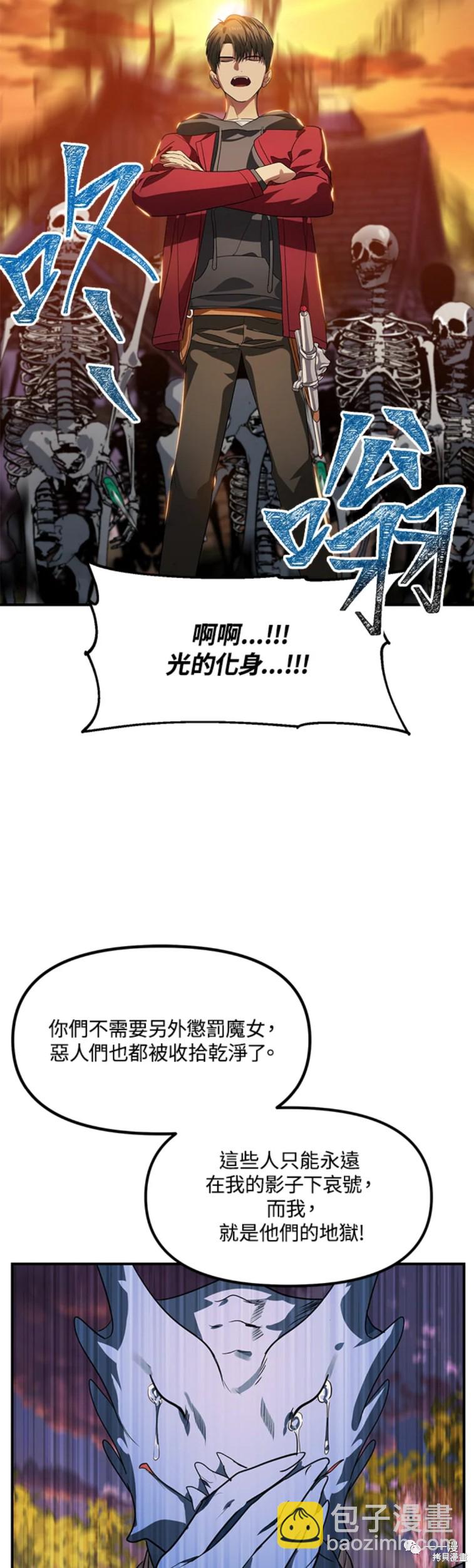 《SSS级自杀猎人》第43话 第33页