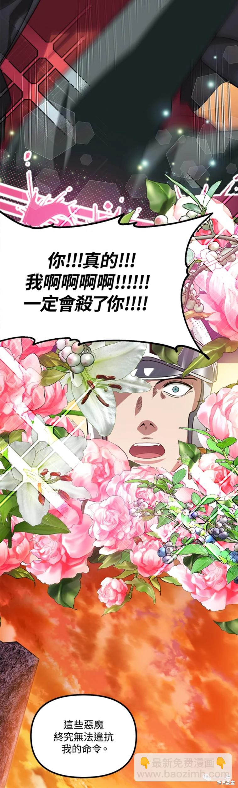 《SSS级自杀猎人》第43话 第45页