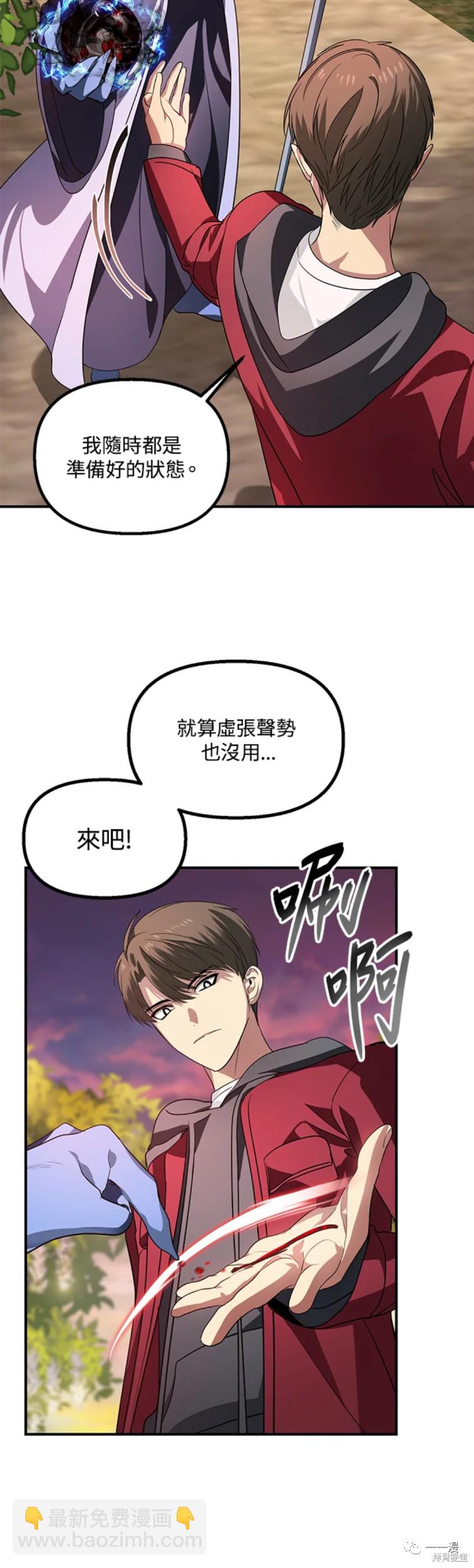 《SSS级自杀猎人》第43话 第9页