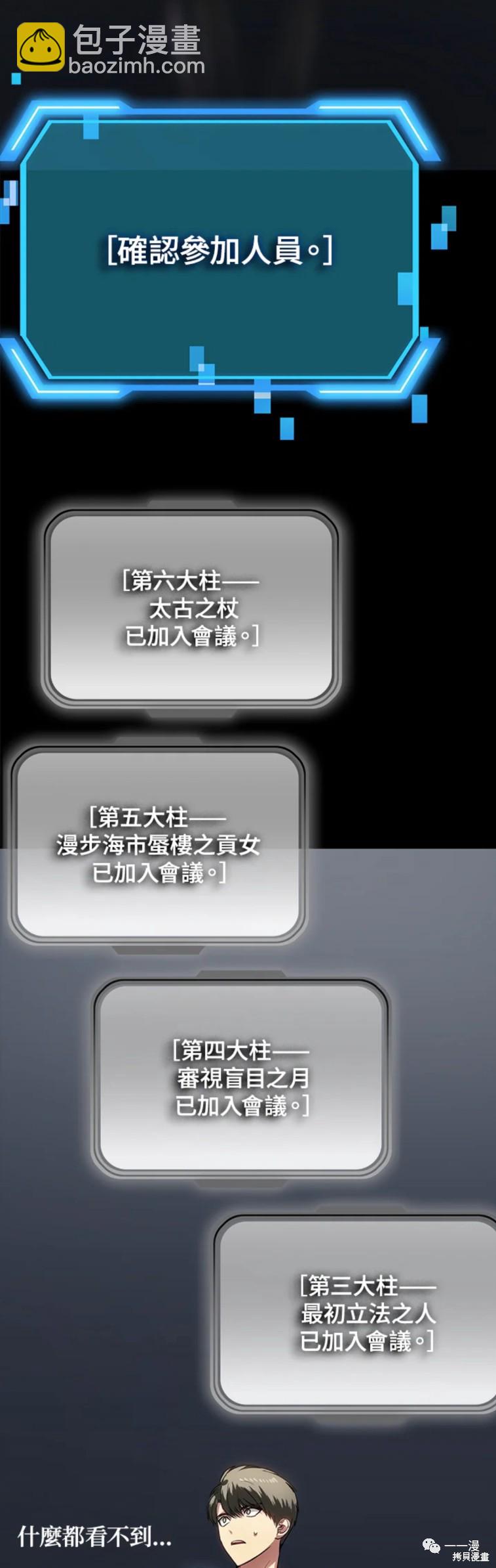 《SSS级自杀猎人》第41话 第3页