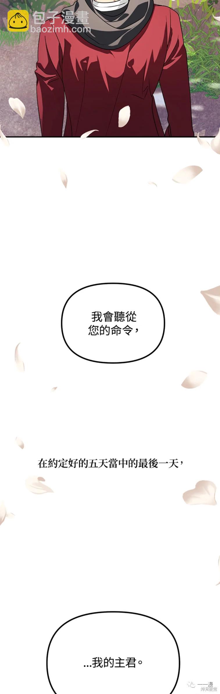 《SSS级自杀猎人》第41话 第42页