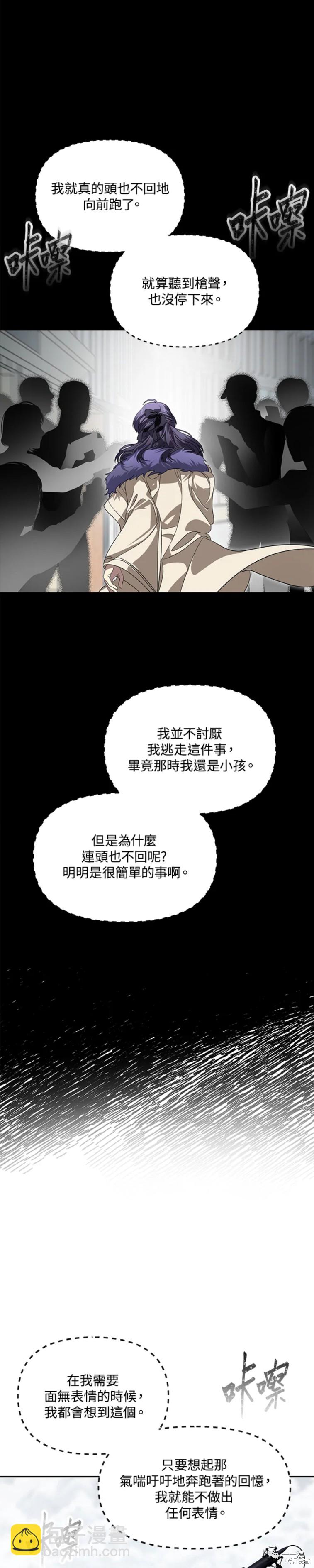 《SSS级自杀猎人》第45话 第10页