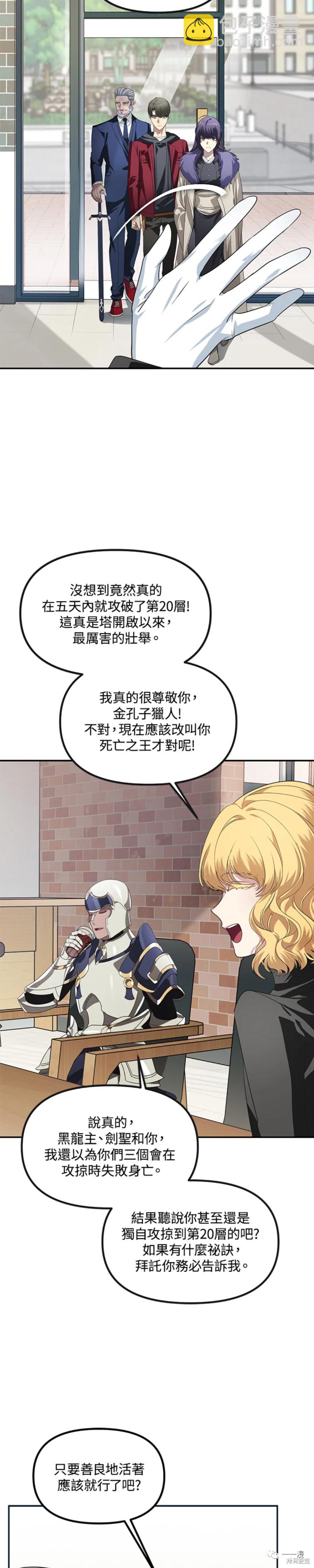 《SSS级自杀猎人》第45话 第13页