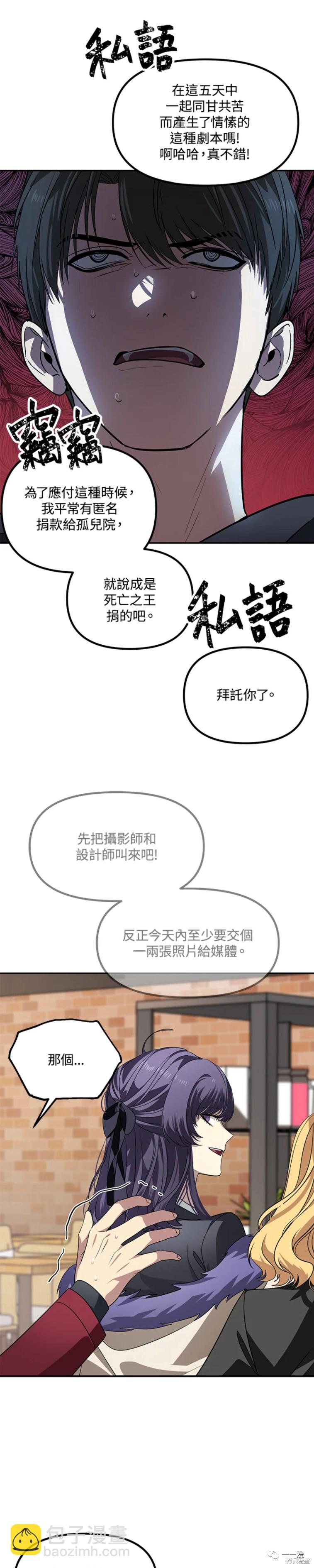 《SSS级自杀猎人》第45话 第23页