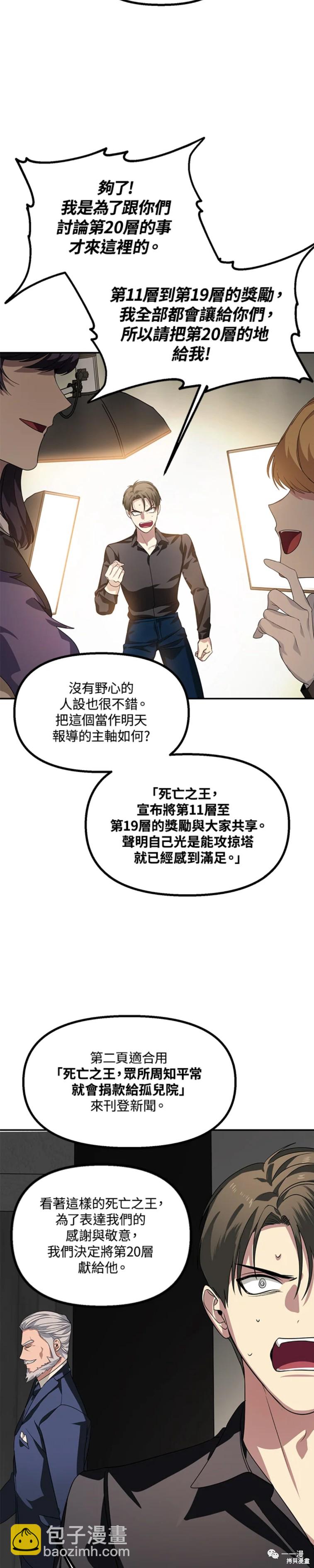 《SSS级自杀猎人》第45话 第29页