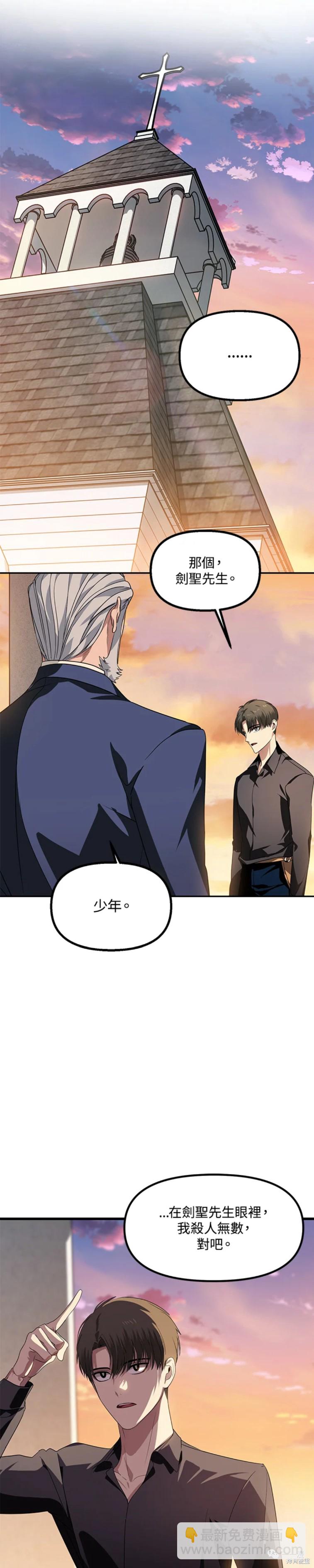 《SSS级自杀猎人》第45话 第36页