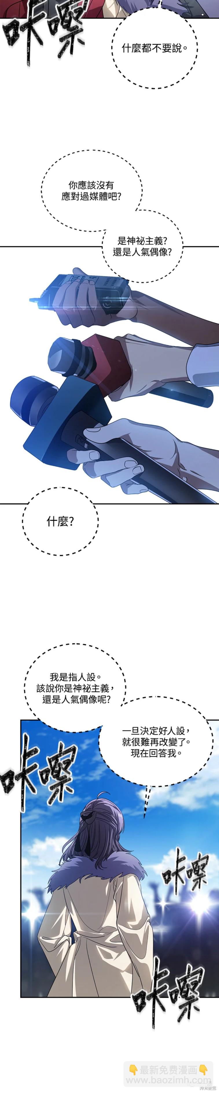 《SSS级自杀猎人》第45话 第3页