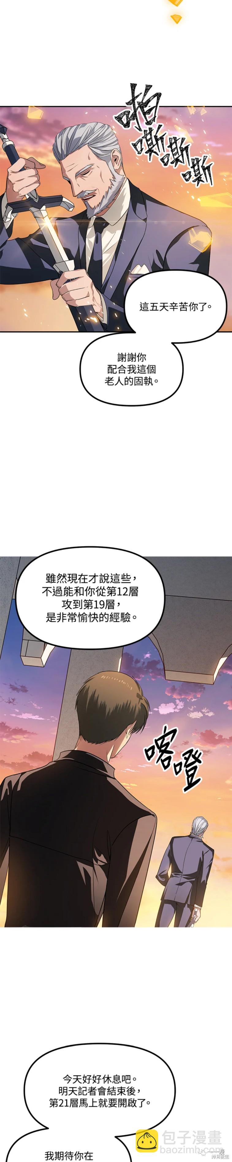 《SSS级自杀猎人》第45话 第44页