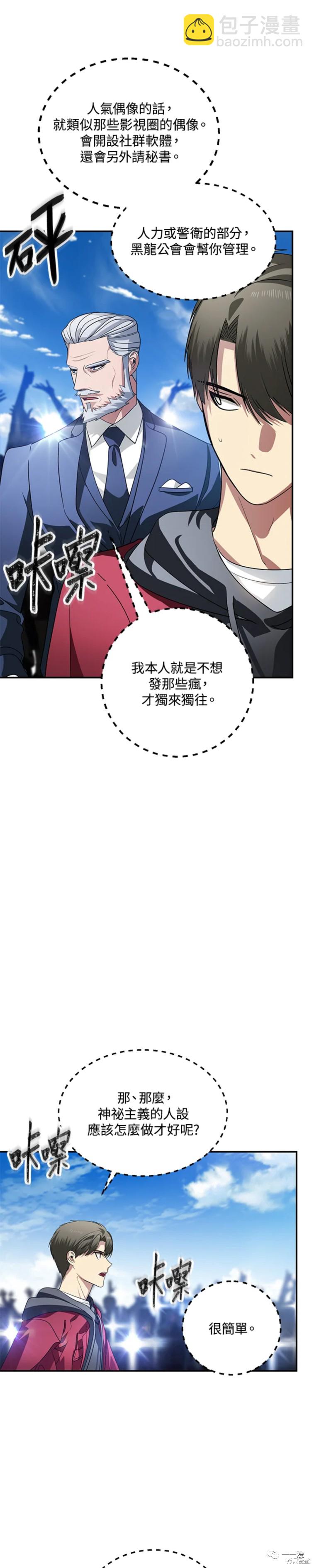 《SSS级自杀猎人》第45话 第4页