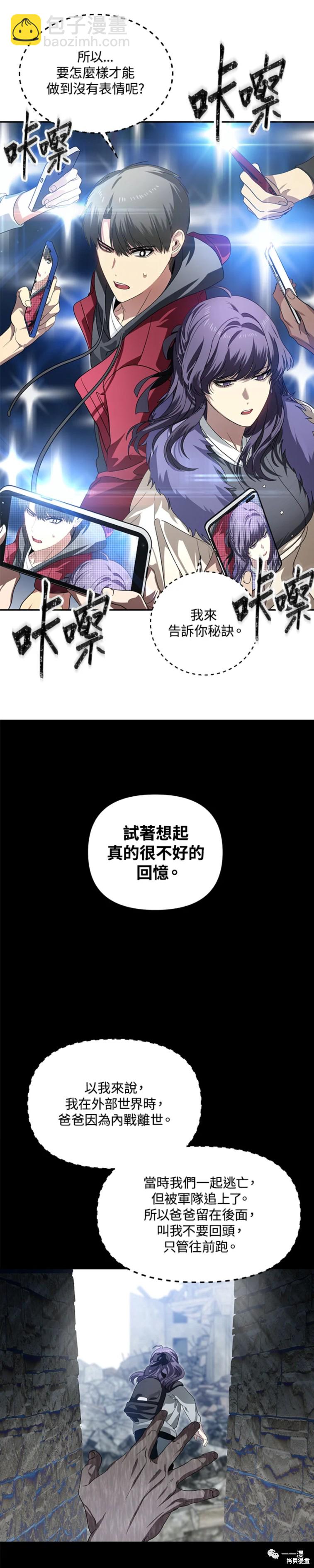 《SSS级自杀猎人》第45话 第9页